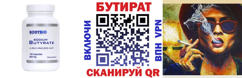 БУТИРАТ буратино  Дмитровск 